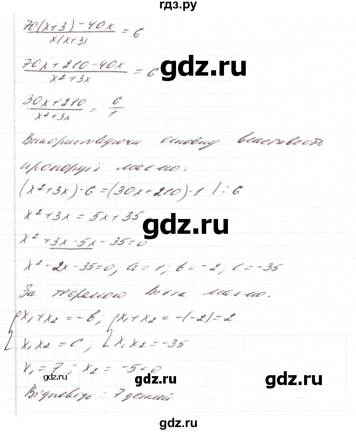 ГДЗ по алгебре 8 класс Тарасенкова   вправа - 901, Решебник