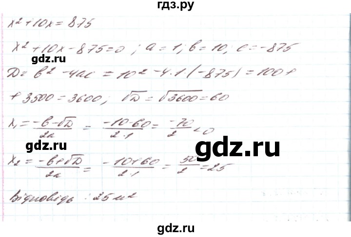ГДЗ по алгебре 8 класс Тарасенкова   вправа - 904, Решебник