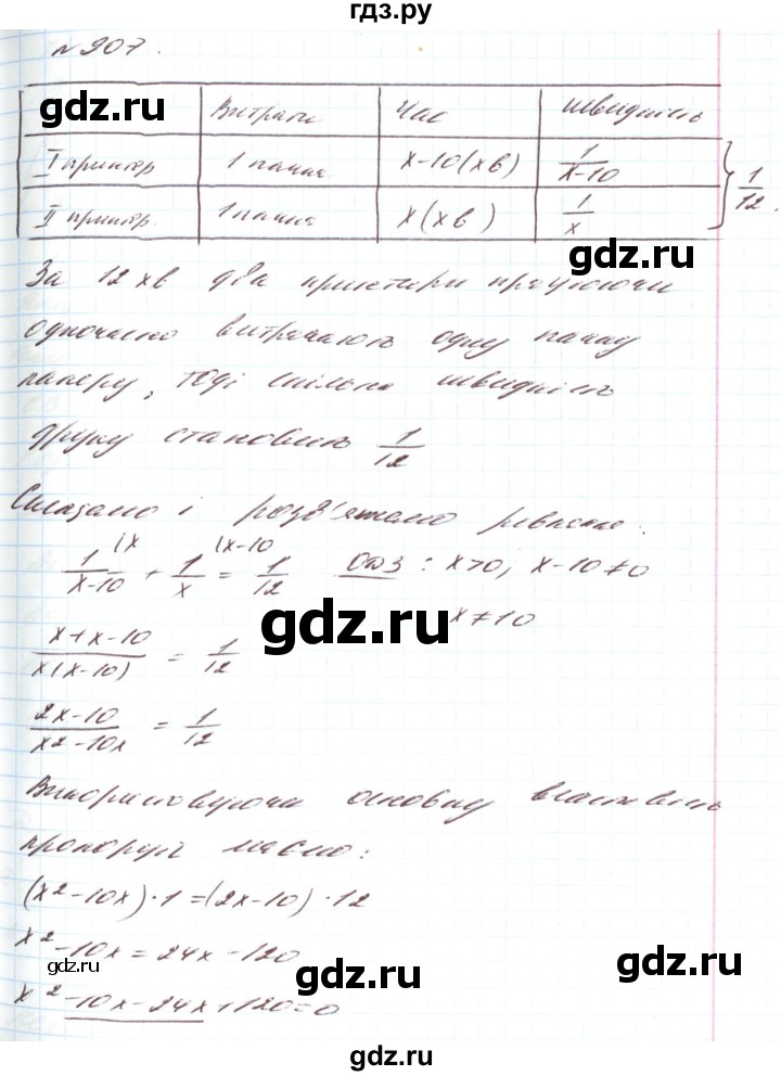 ГДЗ по алгебре 8 класс Тарасенкова   вправа - 907, Решебник