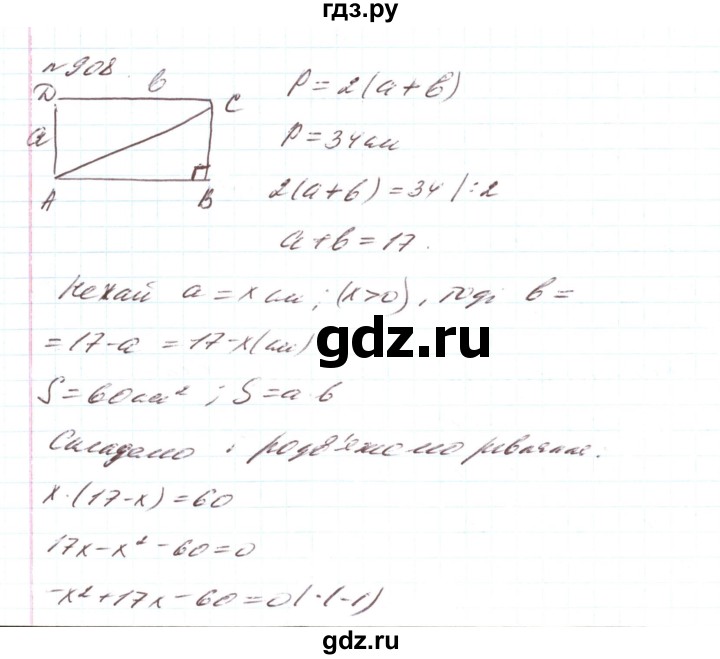 ГДЗ по алгебре 8 класс Тарасенкова   вправа - 908, Решебник