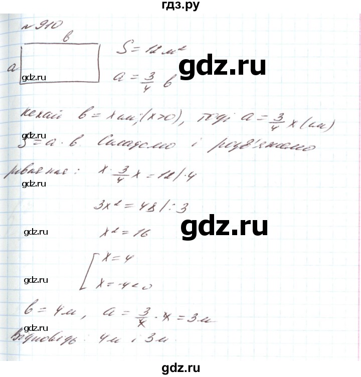 ГДЗ по алгебре 8 класс Тарасенкова   вправа - 910, Решебник