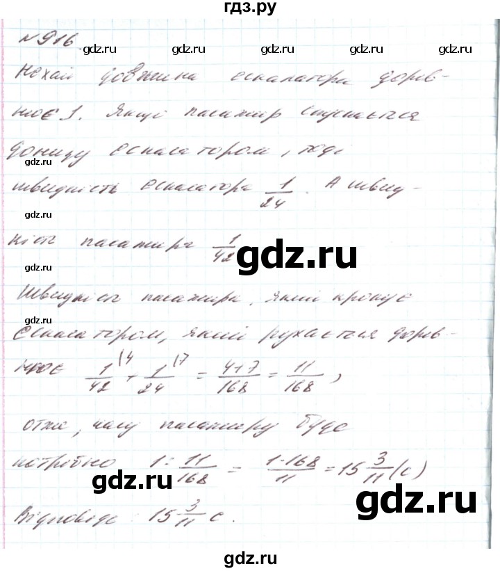 ГДЗ по алгебре 8 класс Тарасенкова   вправа - 916, Решебник