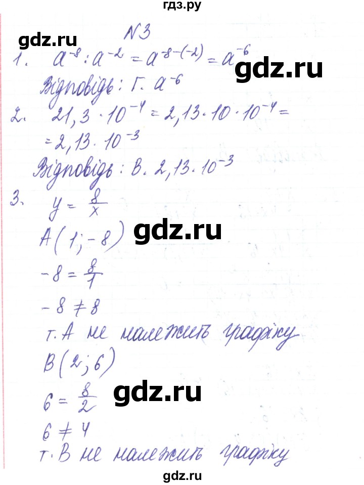 ГДЗ по алгебре 8 класс Тарасенкова   тестові завдання - 3, Решебник