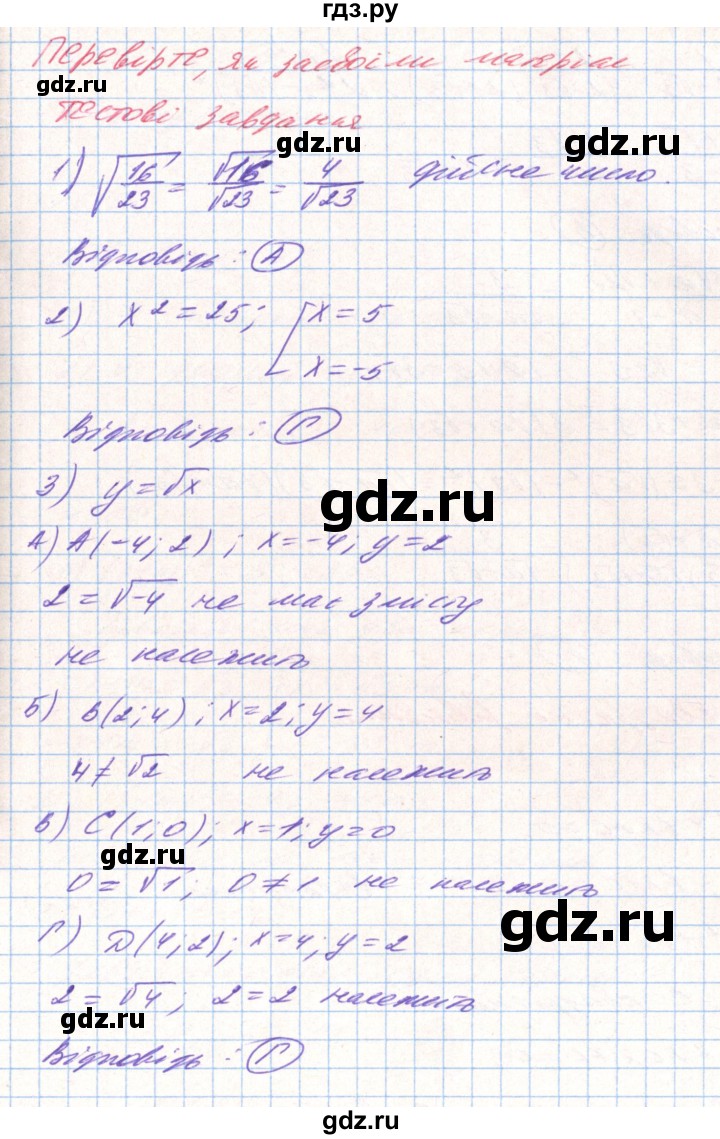 ГДЗ по алгебре 8 класс Тарасенкова   тестові завдання - 4, Решебник
