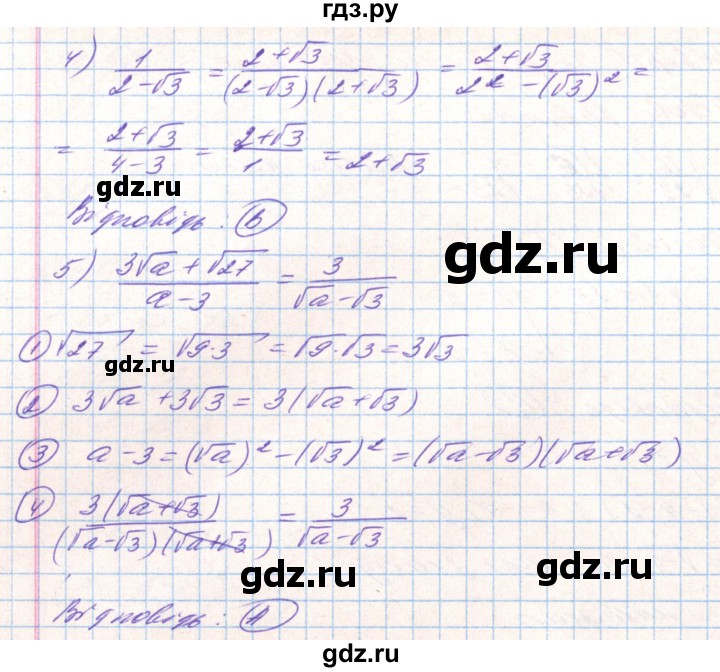 ГДЗ по алгебре 8 класс Тарасенкова   тестові завдання - 4, Решебник