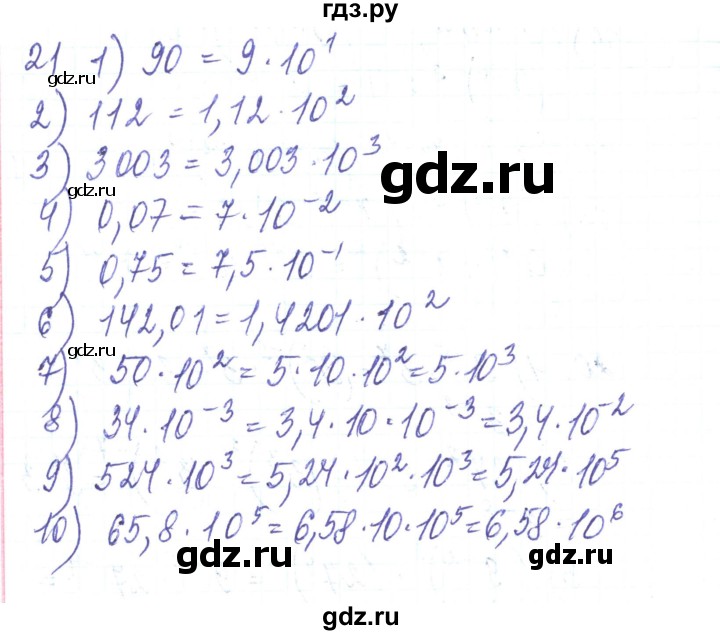 ГДЗ по алгебре 8 класс Тарасенкова   повторення / розділ 1 - 21, Решебник