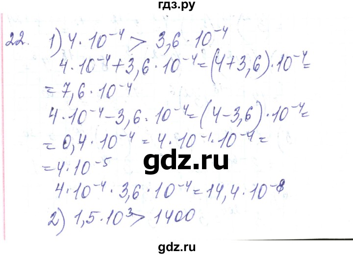 ГДЗ по алгебре 8 класс Тарасенкова   повторення / розділ 1 - 22, Решебник