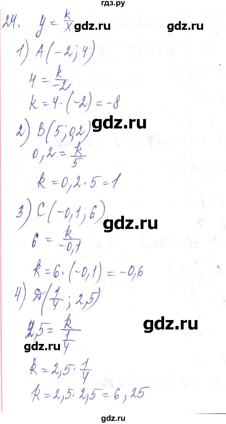 ГДЗ по алгебре 8 класс Тарасенкова   повторення / розділ 1 - 24, Решебник