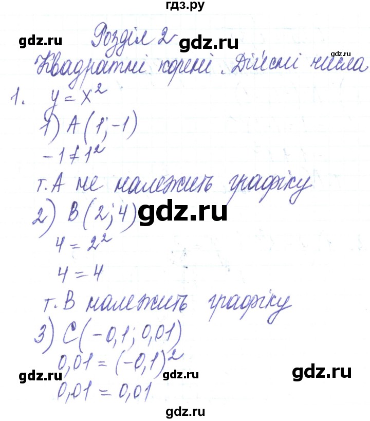 ГДЗ по алгебре 8 класс Тарасенкова   повторення / розділ 2 - 1, Решебник