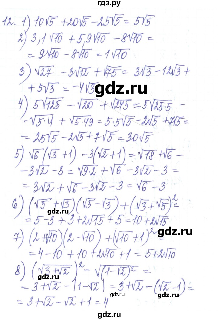 ГДЗ по алгебре 8 класс Тарасенкова   повторення / розділ 2 - 12, Решебник