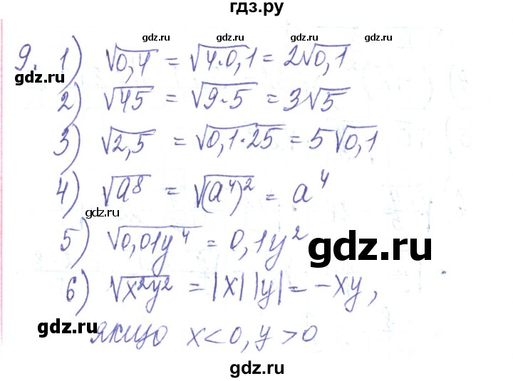 ГДЗ по алгебре 8 класс Тарасенкова   повторення / розділ 2 - 9, Решебник