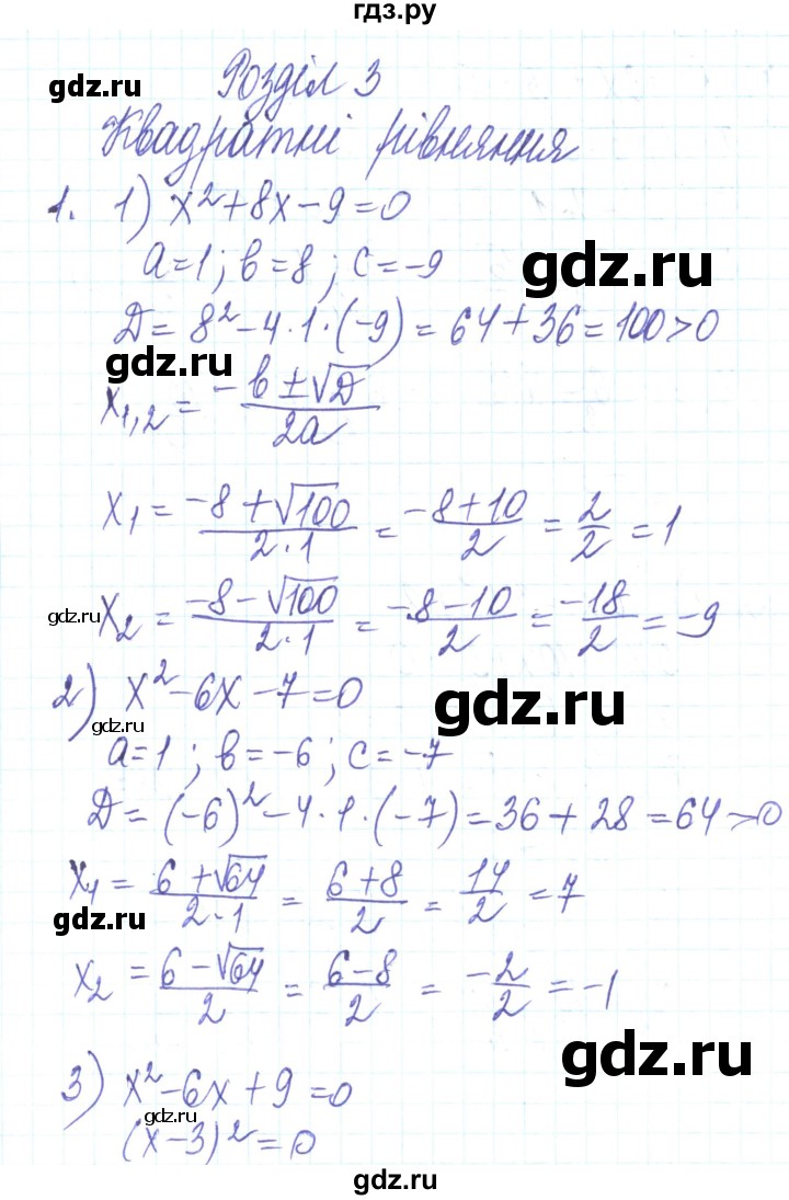ГДЗ по алгебре 8 класс Тарасенкова   повторення / розділ 3 - 1, Решебник