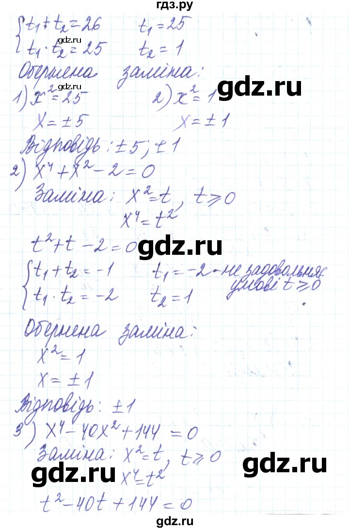 ГДЗ по алгебре 8 класс Тарасенкова   повторення / розділ 3 - 12, Решебник