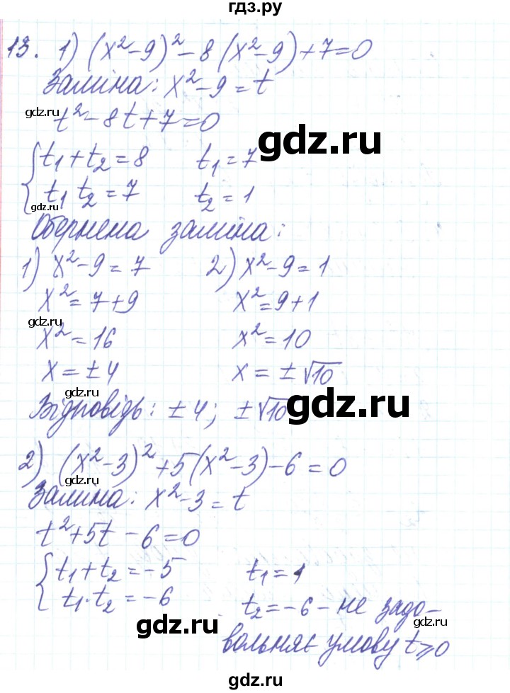 ГДЗ по алгебре 8 класс Тарасенкова   повторення / розділ 3 - 13, Решебник