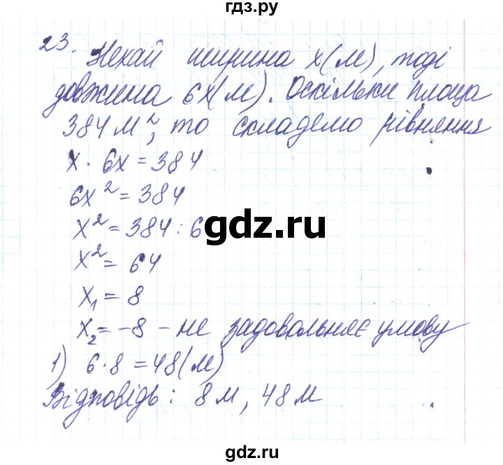 ГДЗ по алгебре 8 класс Тарасенкова   повторення / розділ 3 - 23, Решебник