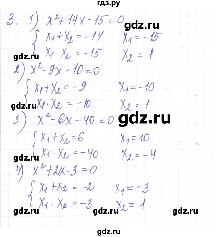 ГДЗ по алгебре 8 класс Тарасенкова   повторення / розділ 3 - 3, Решебник