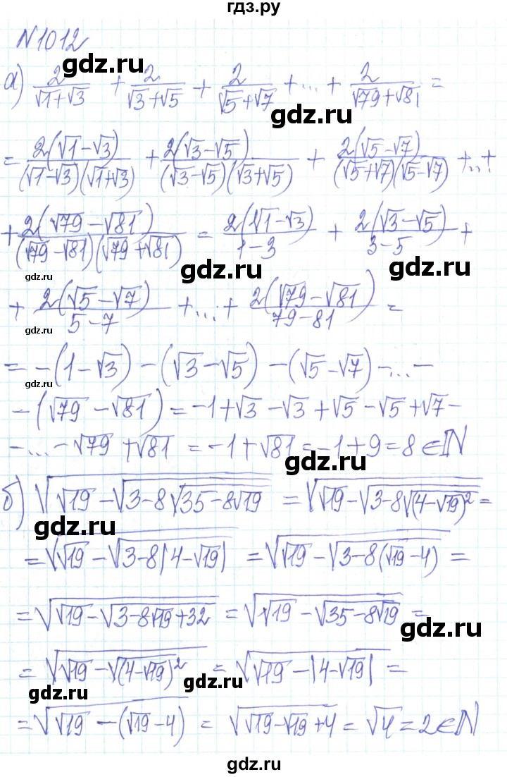 ГДЗ по алгебре 8 класс Кравчук   вправа - 1012, Решебник