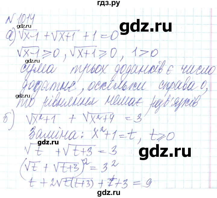 ГДЗ по алгебре 8 класс Кравчук   вправа - 1014, Решебник