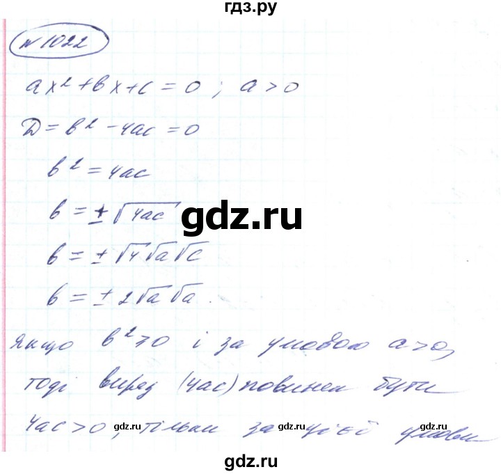 ГДЗ по алгебре 8 класс Кравчук   вправа - 1022, Решебник