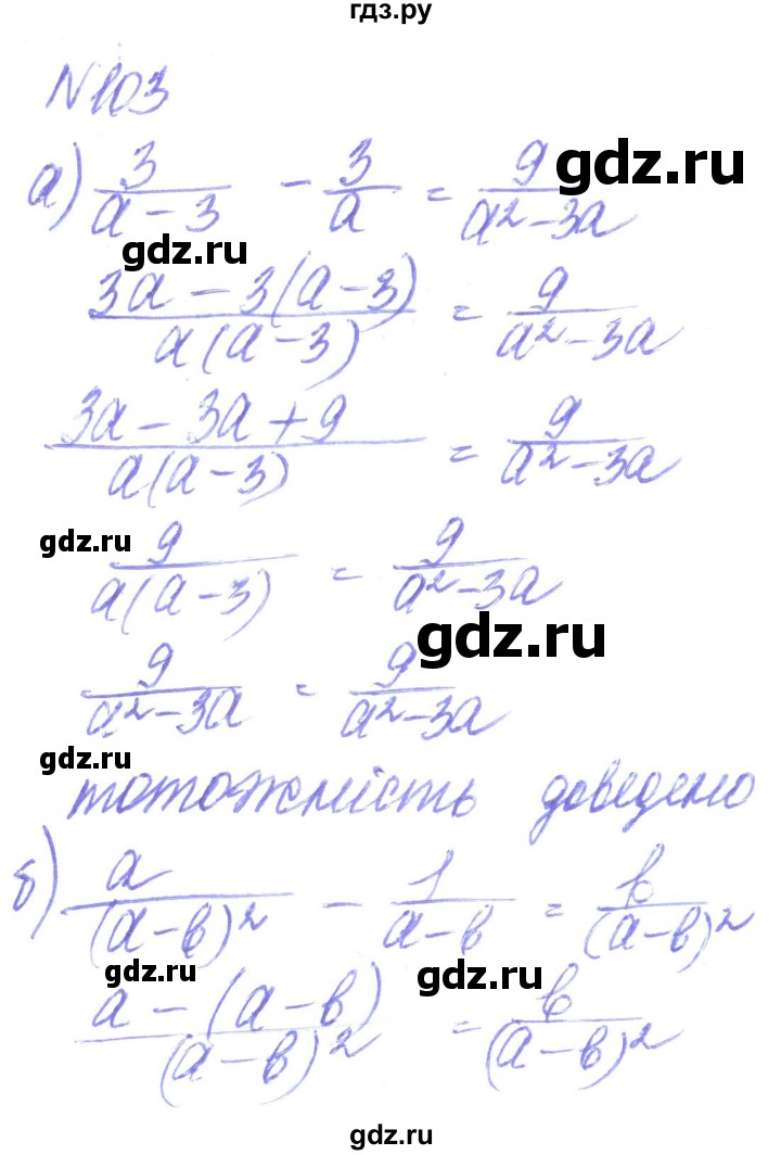 ГДЗ по алгебре 8 класс Кравчук   вправа - 103, Решебник