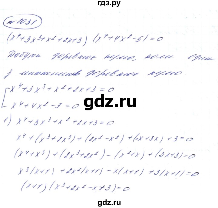 ГДЗ по алгебре 8 класс Кравчук   вправа - 1031, Решебник