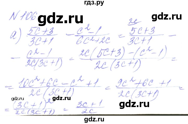 ГДЗ по алгебре 8 класс Кравчук   вправа - 106, Решебник