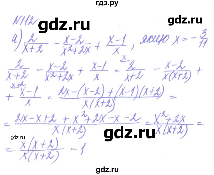 ГДЗ по алгебре 8 класс Кравчук   вправа - 112, Решебник