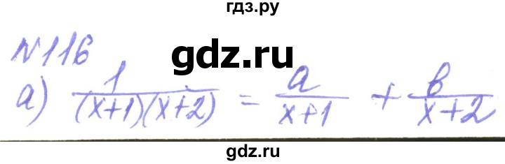 ГДЗ по алгебре 8 класс Кравчук   вправа - 116, Решебник