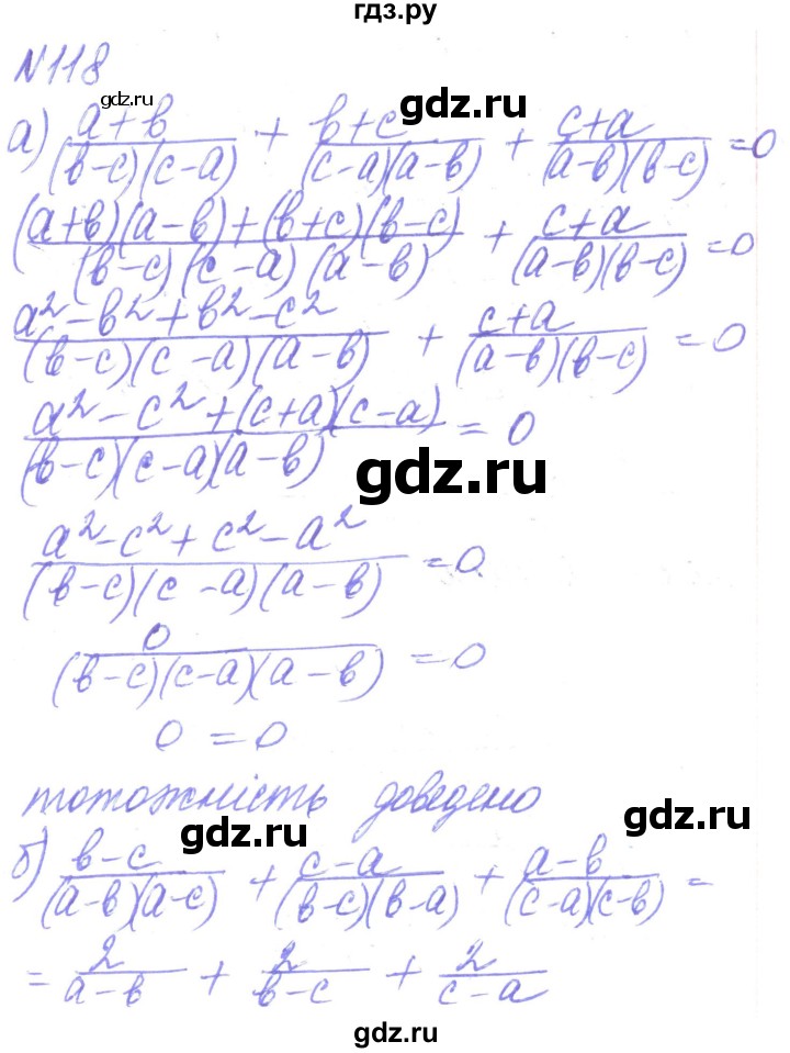 ГДЗ по алгебре 8 класс Кравчук   вправа - 118, Решебник