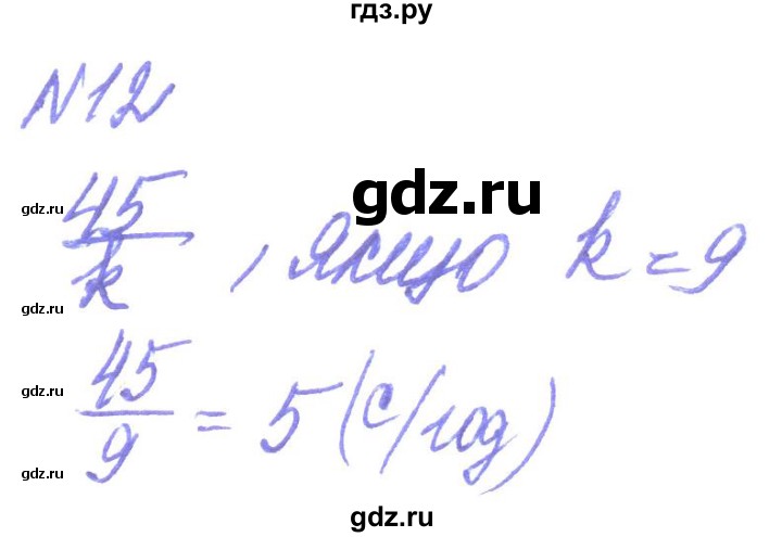 ГДЗ по алгебре 8 класс Кравчук   вправа - 12, Решебник