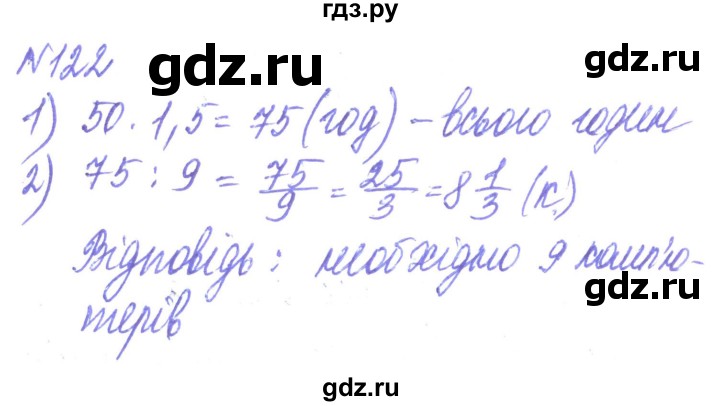 ГДЗ по алгебре 8 класс Кравчук   вправа - 122, Решебник