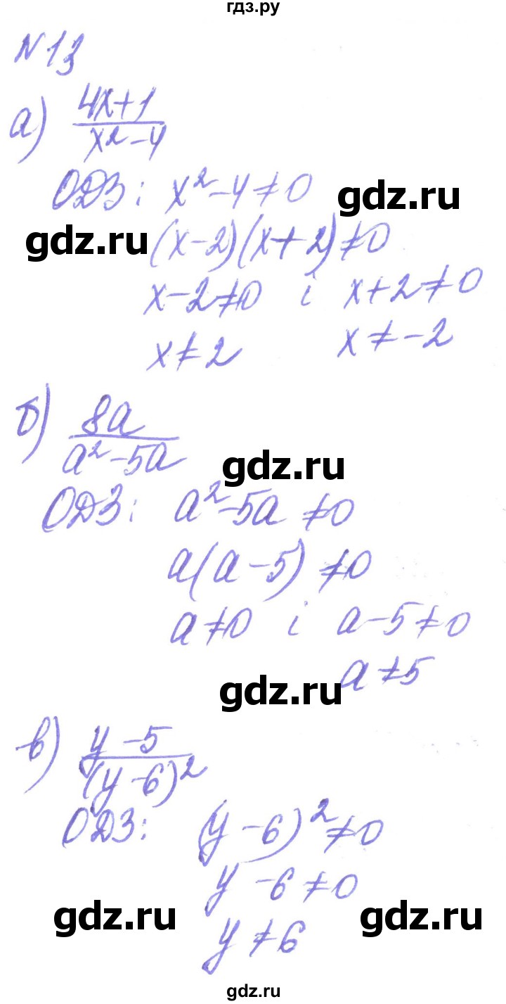 ГДЗ по алгебре 8 класс Кравчук   вправа - 13, Решебник
