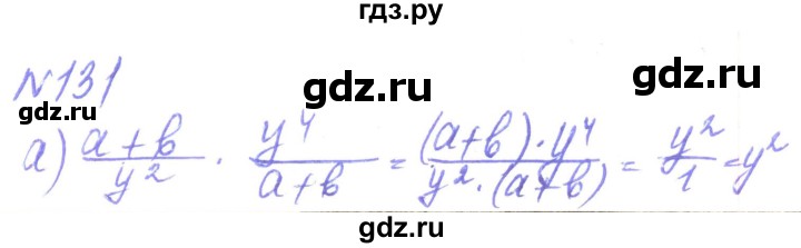 ГДЗ по алгебре 8 класс Кравчук   вправа - 131, Решебник