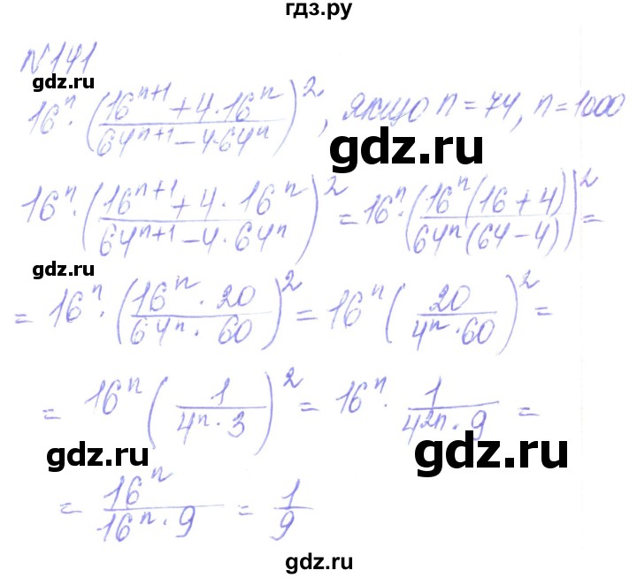 ГДЗ по алгебре 8 класс Кравчук   вправа - 141, Решебник