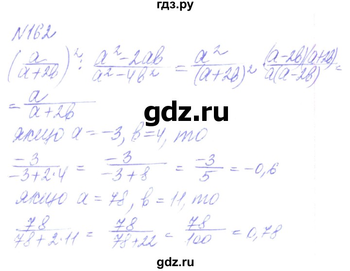 ГДЗ по алгебре 8 класс Кравчук   вправа - 162, Решебник