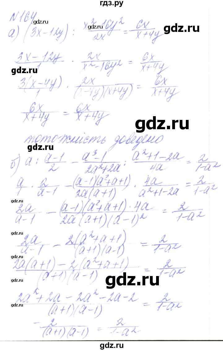 ГДЗ по алгебре 8 класс Кравчук   вправа - 164, Решебник