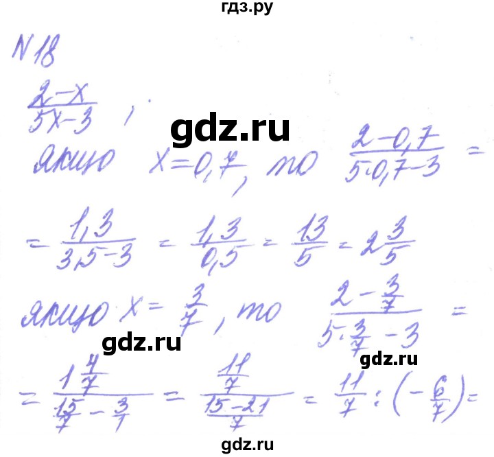 ГДЗ по алгебре 8 класс Кравчук   вправа - 18, Решебник