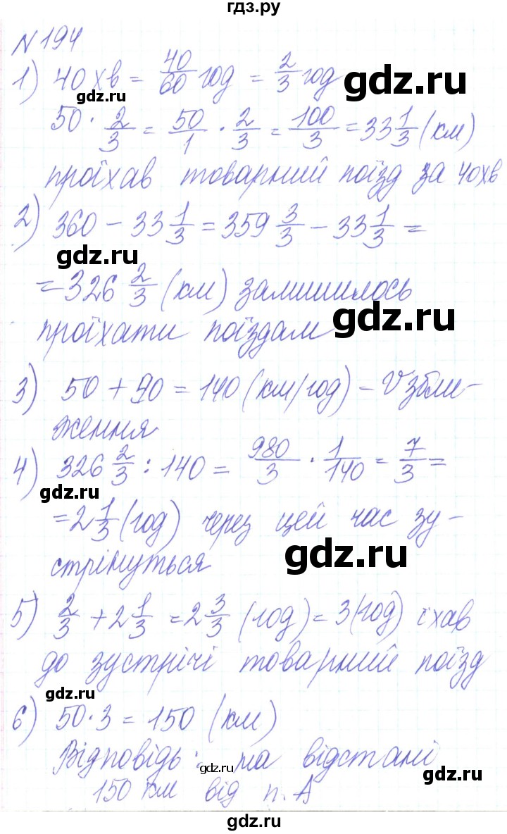 ГДЗ по алгебре 8 класс Кравчук   вправа - 194, Решебник