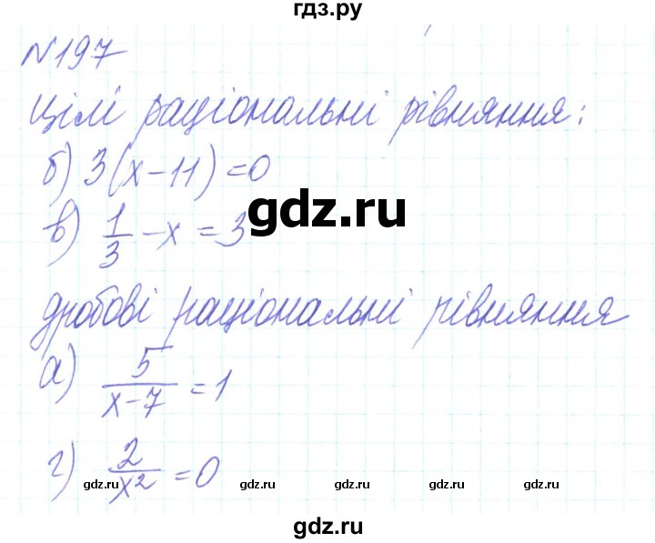 ГДЗ по алгебре 8 класс Кравчук   вправа - 197, Решебник