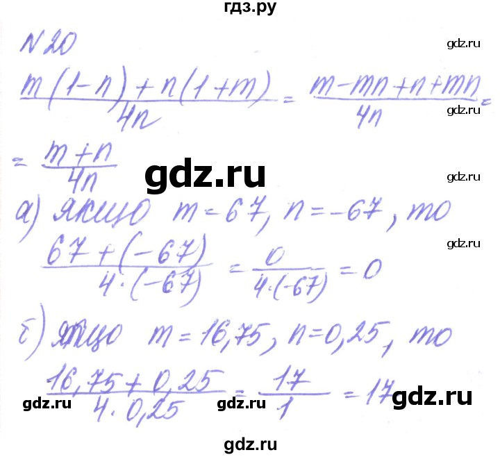 ГДЗ по алгебре 8 класс Кравчук   вправа - 20, Решебник