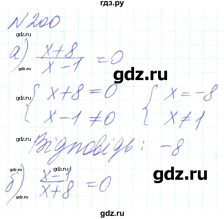 ГДЗ по алгебре 8 класс Кравчук   вправа - 200, Решебник