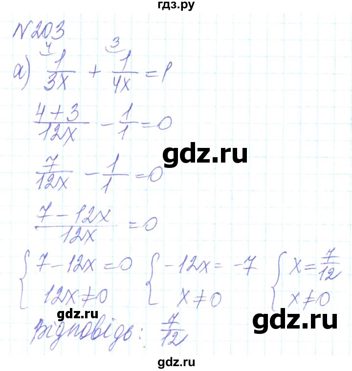 ГДЗ по алгебре 8 класс Кравчук   вправа - 203, Решебник