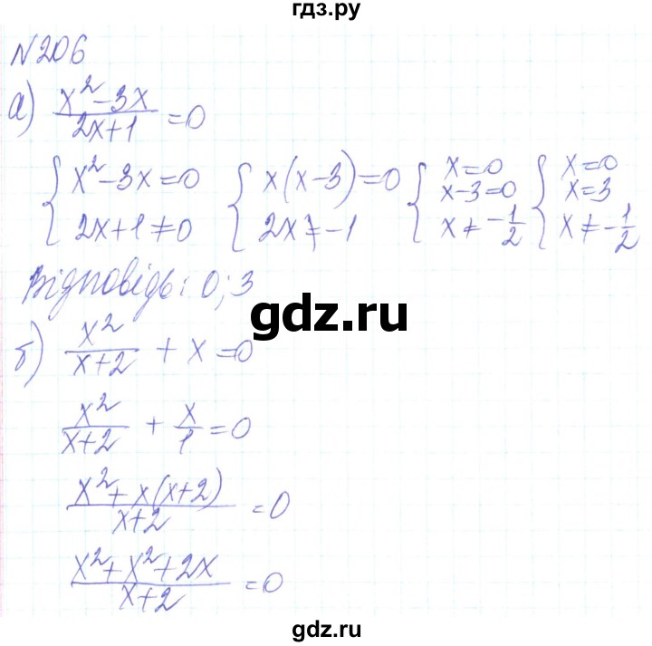 ГДЗ по алгебре 8 класс Кравчук   вправа - 206, Решебник