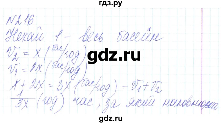 ГДЗ по алгебре 8 класс Кравчук   вправа - 216, Решебник