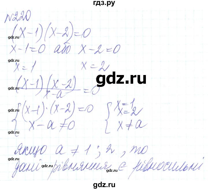 ГДЗ по алгебре 8 класс Кравчук   вправа - 220, Решебник