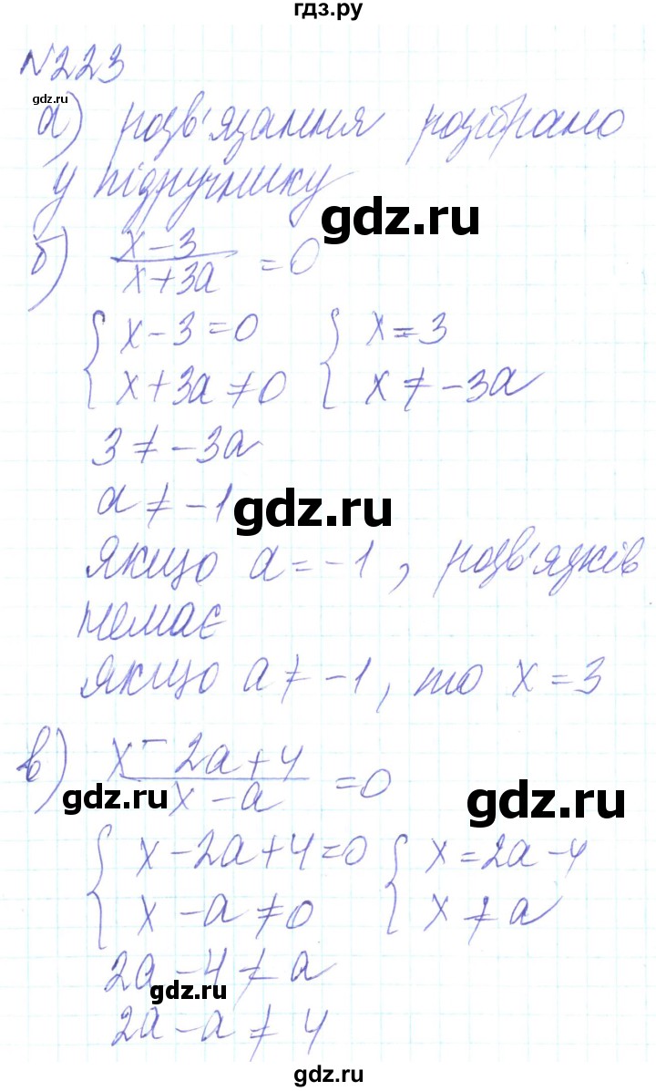 ГДЗ по алгебре 8 класс Кравчук   вправа - 223, Решебник