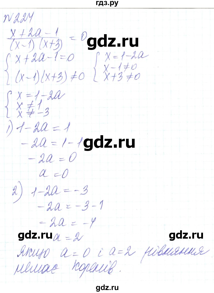 ГДЗ по алгебре 8 класс Кравчук   вправа - 224, Решебник