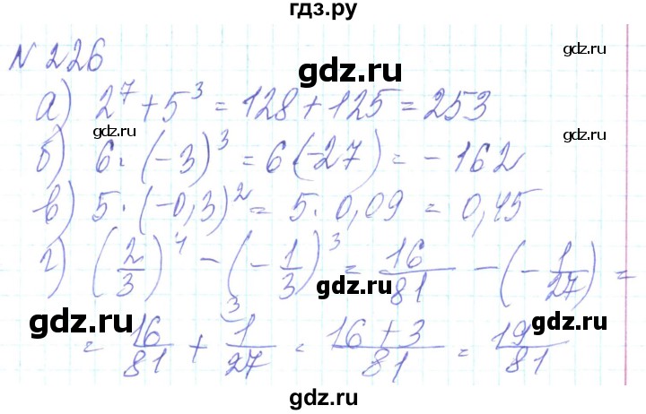 ГДЗ по алгебре 8 класс Кравчук   вправа - 226, Решебник