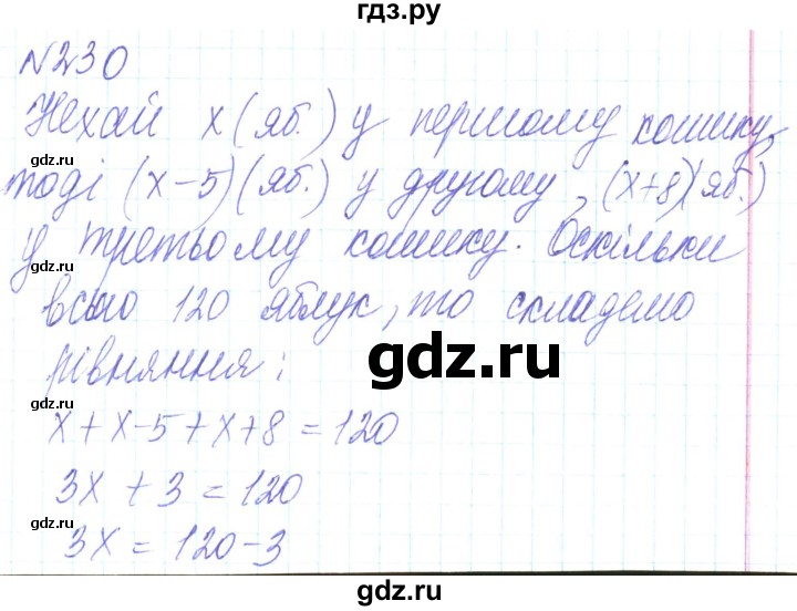 ГДЗ по алгебре 8 класс Кравчук   вправа - 230, Решебник