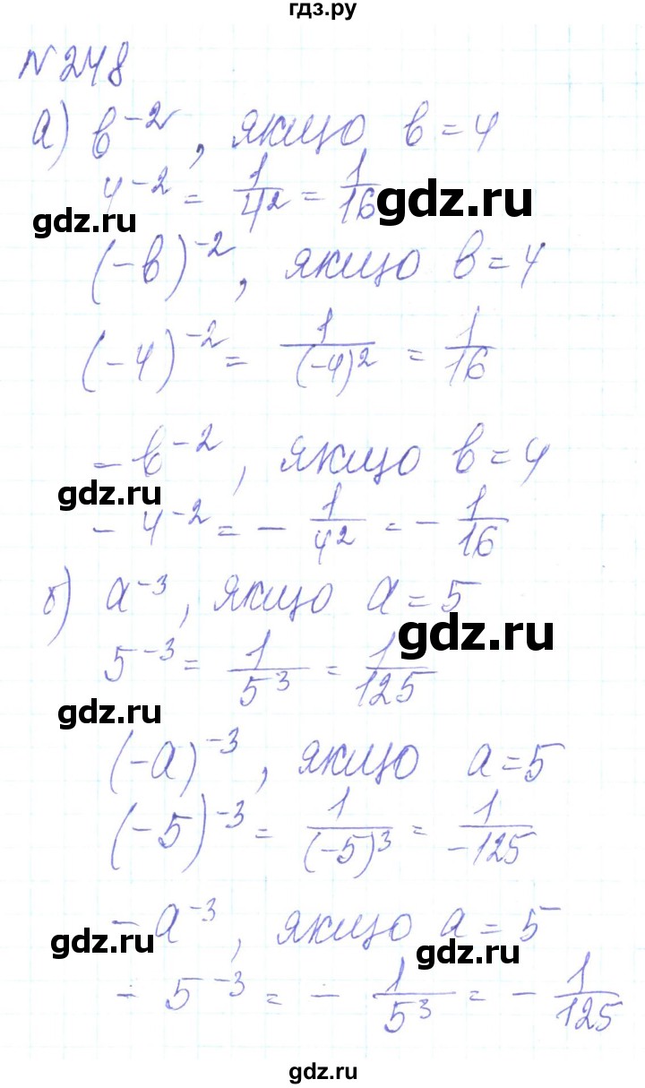 ГДЗ по алгебре 8 класс Кравчук   вправа - 248, Решебник